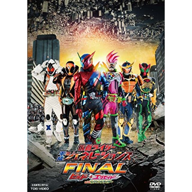 仮面ライダー平成ジェネレーションズFINAL ビルド&エグゼイドwithレジェンドライダー [DVD] z2zed1b