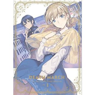 中古】デスマーチからはじまる異世界狂想曲 1 [Blu-ray] z2zed1bの通販 ...