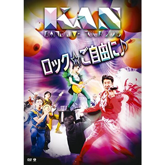 【中古】KAN BAND LIVE TOUR 2016 【ロック☆ご自由に♪】 [DVD] z2zed1b