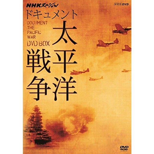 NHKスペシャル ドキュメント太平洋戦争 DVD BOX (新価格)
