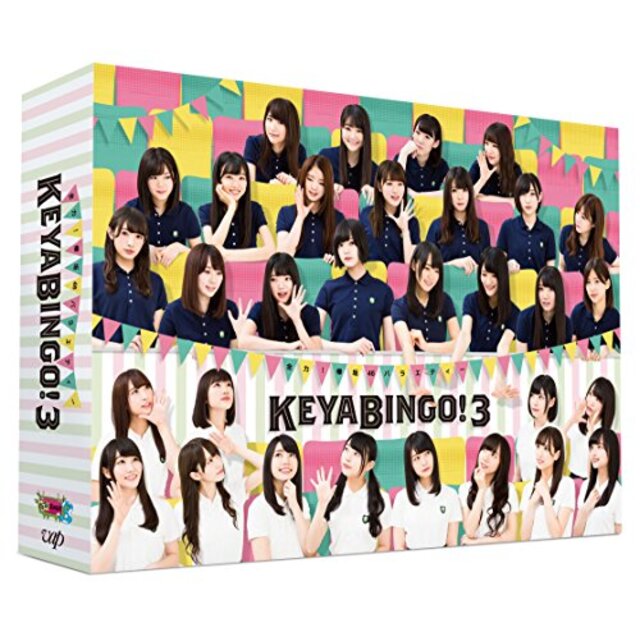 全力! 欅坂46バラエティー KEYABINGO! 3 DVD-BOX 初回生産限定 mxn26g8