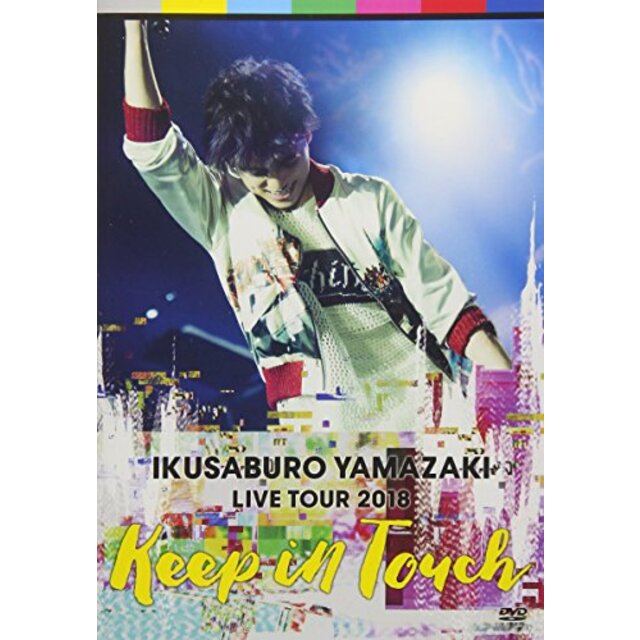 【中古】山崎育三郎 LIVE TOUR 2018~keep in touch~ [DVD] z2zed1b