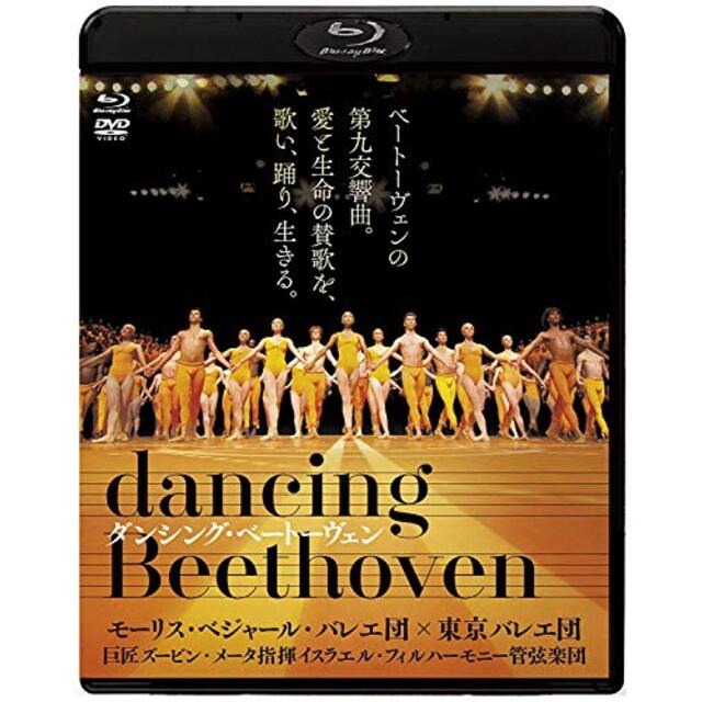 ダンシング・ベートーヴェン ブルーレイ&DVDセット [Blu-ray]