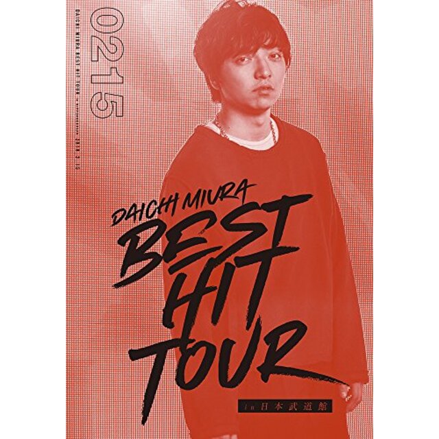 DAICHI MIURA BEST HIT TOUR in 日本武道館(DVD)(スマプラ対応)(2/15(木)公演) z2zed1b