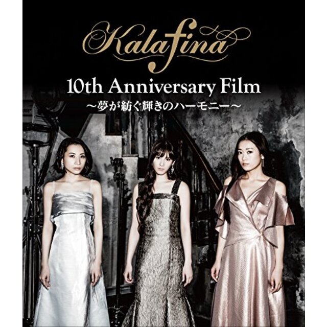 Kalafina 10th Anniversary Film ~夢が紡ぐ輝きのハーモニー~ Blu-ray z2zed1b
