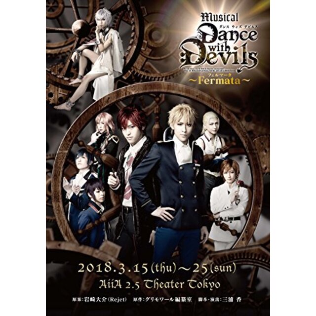 ミュージカル「Dance with Devils～Fermata～」BD [Blu-ray] z2zed1b