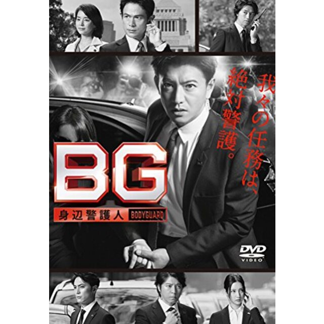 BG ~身辺警護人~ DVD-BOX z2zed1b