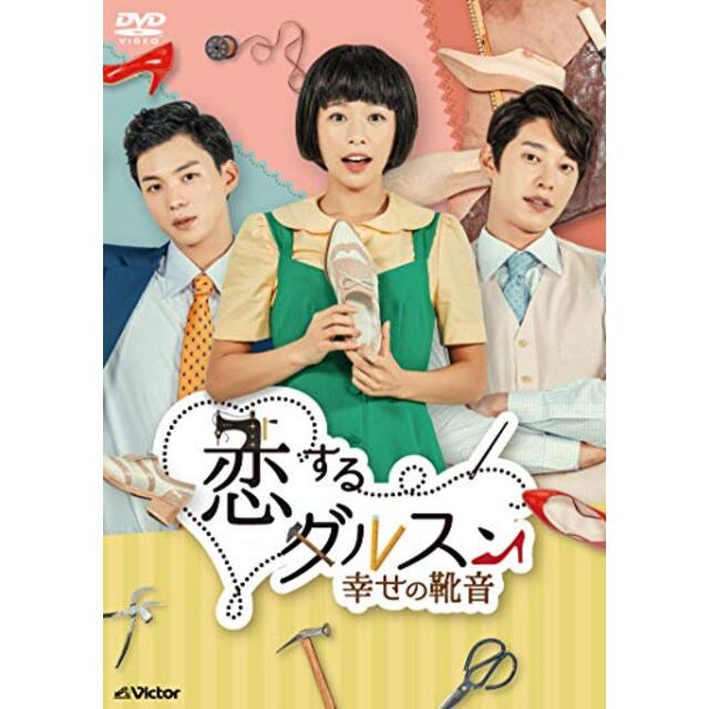 恋するダルスン~幸せの靴音~DVD-BOX1(10枚組) mxn26g8