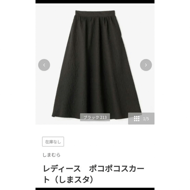 しまむら(シマムラ)の新品　しまむら　フクレフレアスカート  ぽこぽこスカート  ブラック　M レディースのスカート(ロングスカート)の商品写真