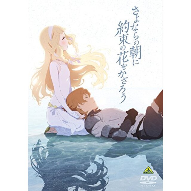 さよならの朝に約束の花をかざろう [DVD] mxn26g8