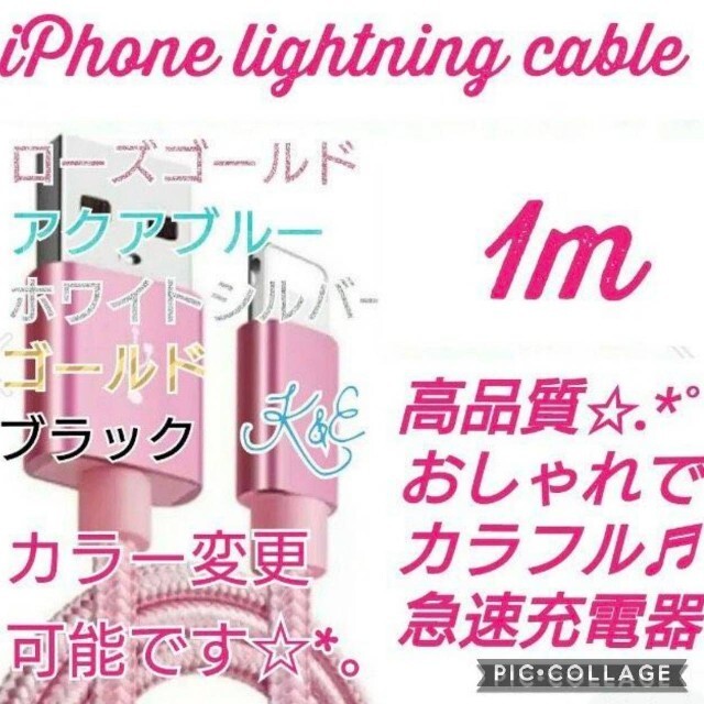 iPhone ライトニングケーブル 1m 充電器 スマホ/家電/カメラのスマートフォン/携帯電話(バッテリー/充電器)の商品写真