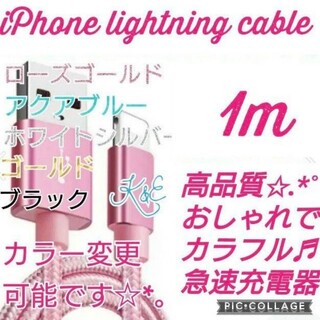 iPhone ライトニングケーブル 1m 充電器(バッテリー/充電器)