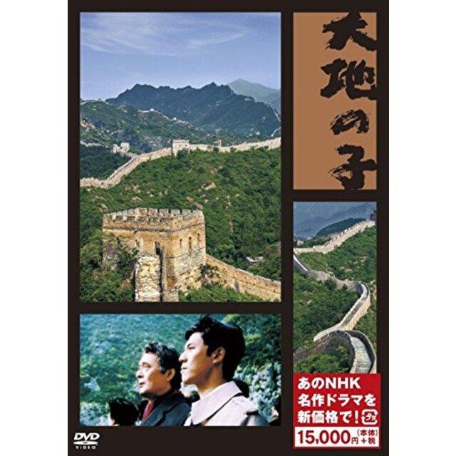 エンタメ/ホビー大地の子 (新価格) [DVD] mxn26g8