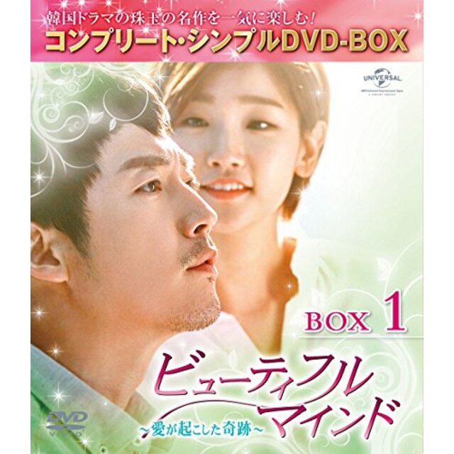 ビューティフルマインド~愛が起こした奇跡~ BOX1 (全2BOX) (コンプリート・シンプルDVD-BOX5000円シリーズ) (期間限定生産) mxn26g8