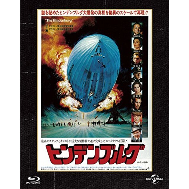 ヒンデンブルグ ユニバーサル 思い出の復刻版 ブルーレイ [Blu-ray] mxn26g8