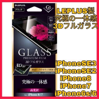 アイフォーン(iPhone)のフィルム ガラス　美 iPhoneSE iPhone8 iPhone7 6 6S(保護フィルム)