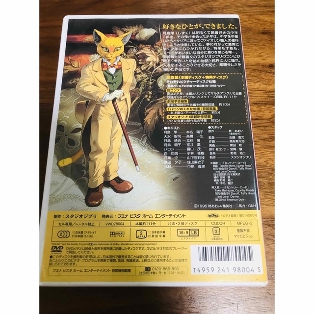 スタジオジブリ　DVD 2本セット　風の谷のナウシカ　耳をすませば