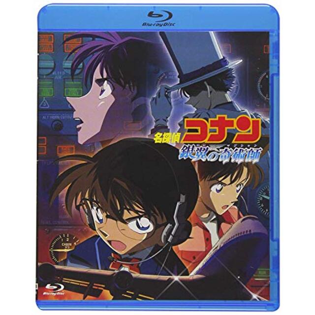 劇場版名探偵コナン 銀翼の奇術師 (Blu-ray) mxn26g8