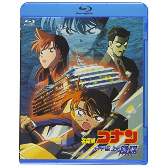 劇場版名探偵コナン 水平線上の陰謀 (Blu-ray) mxn26g8