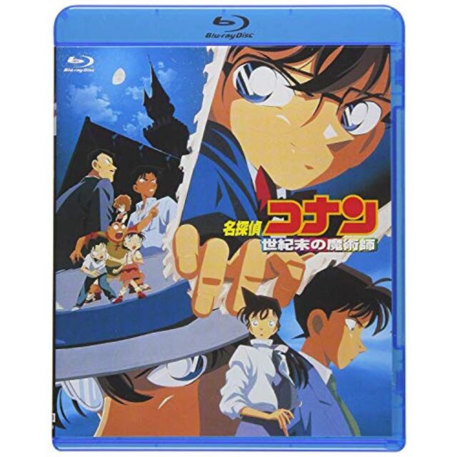 劇場版名探偵コナン 世紀末の魔術師 (Blu-ray) mxn26g8