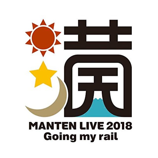 鈴村健一 満天LIVE 2018 "Going my rail" DVD mxn26g8