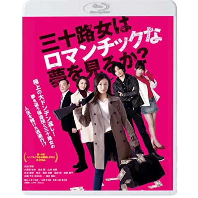 三十路女はロマンチックな夢を見るか? [Blu-ray] mxn26g8その他