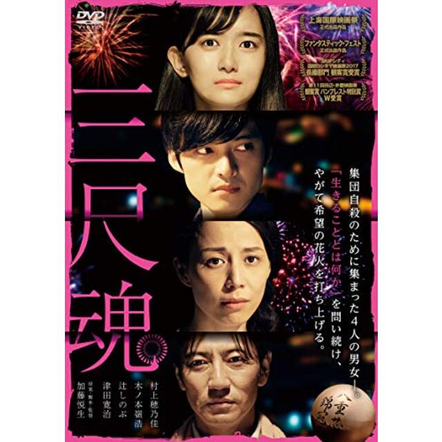 三尺魂 [DVD] mxn26g8