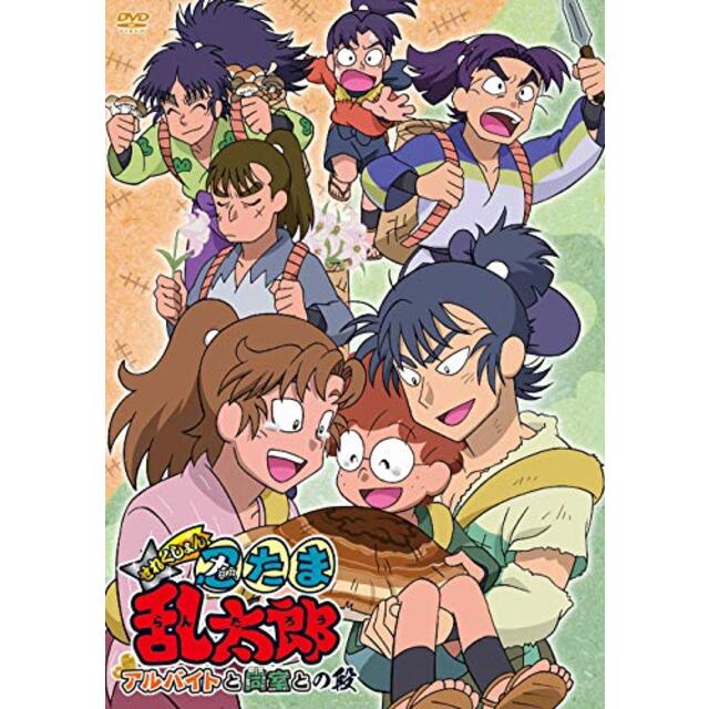 TVアニメ「忍たま乱太郎」せれくしょん『アルバイトと同室との段』 [DVD] mxn26g8