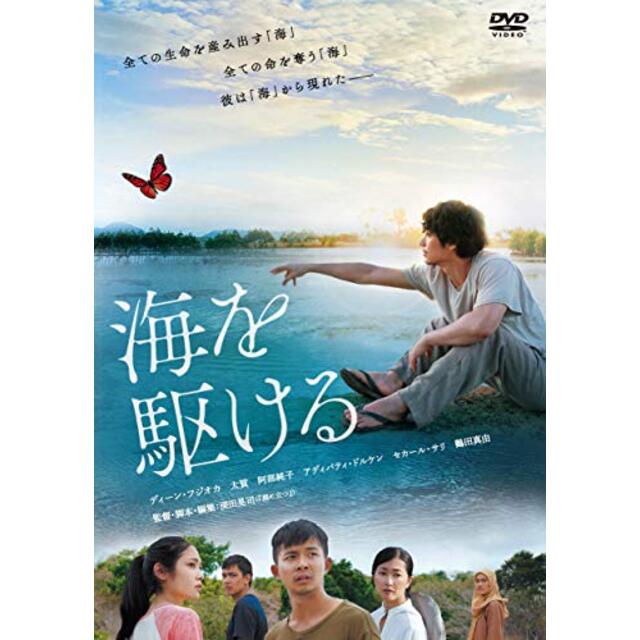 【中古】海を駆ける [DVD] mxn26g8