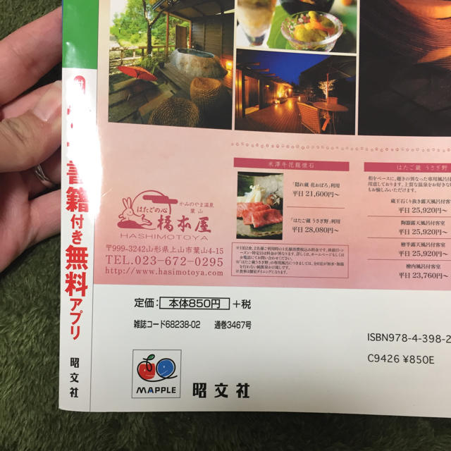 旺文社(オウブンシャ)のまっぷる 山形 17 エンタメ/ホビーの本(地図/旅行ガイド)の商品写真