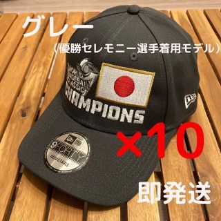 ニューエラー(NEW ERA)の【10個セット】2023 WBC 侍ジャパン 日本 優勝記念キャップ グレー(記念品/関連グッズ)