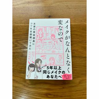 メイクがなんとなく変なので友達の美容部員にコツを全部聞いてみた(その他)