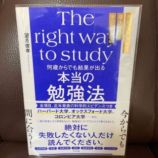 何歳からでも結果が出る本当の勉強法(ビジネス/経済)