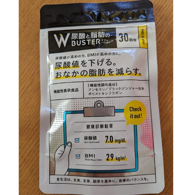 尿酸と脂肪のダブルバスター★90粒×1袋/新品未開封ご承知の上ご購入ください