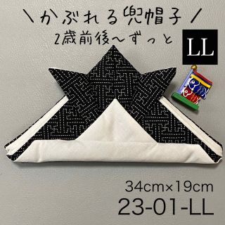 ① KB23-01-LL かぶれる兜帽子《LLサイズ》 ブラック和柄×白無地 3(ファッション雑貨)