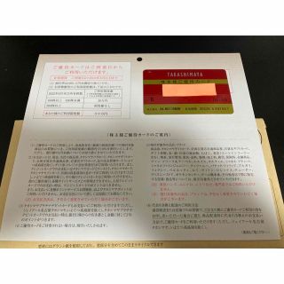 タカシマヤ(髙島屋)の高島屋  株主優待カード(ショッピング)