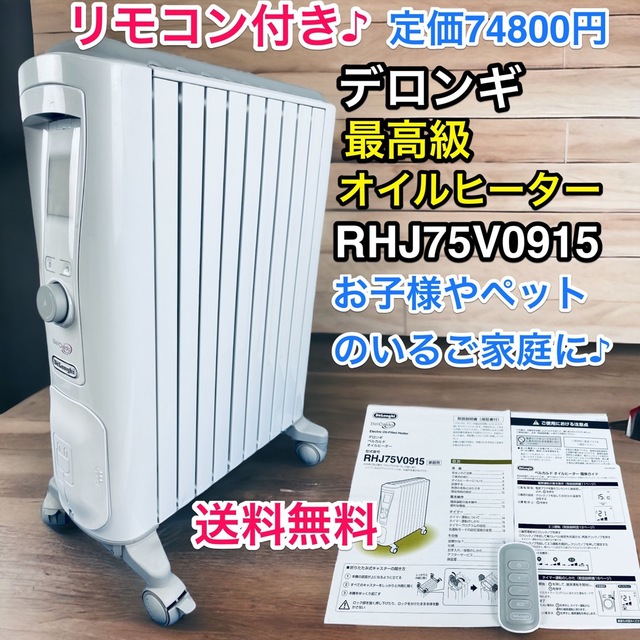 【良品】デロンギ Delonghi RHJ75V0915-GY オイルヒーター