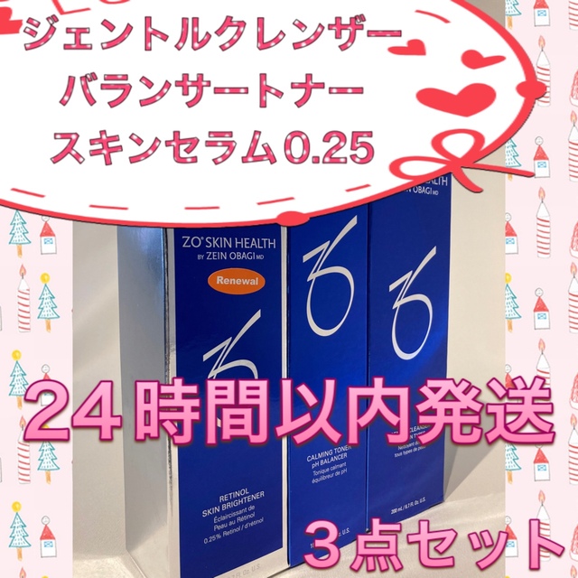 ゼオスキン ジェントルクレンザー&バランサートナー&スキンブライ