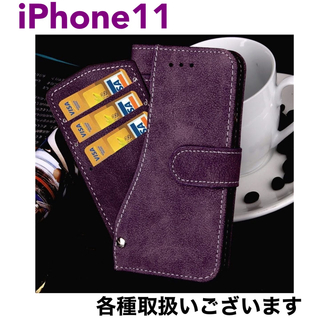 アイフォーン(iPhone)のiPhoneケース iPhone11 スマホ  カードホルダー マットレザー　紫(iPhoneケース)