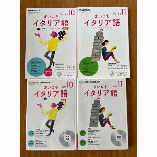 【新品・未開封】NHK イタリア語講座　CD &テキスト(語学/参考書)