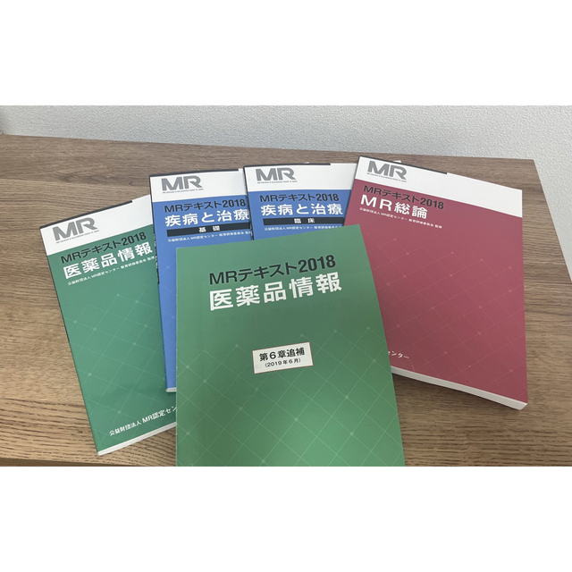 MRテキスト2018