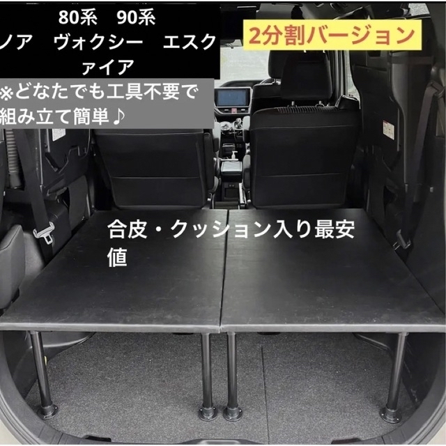 80/90系ノア・ボキシー エスクァイア 車中泊ベットフレームのみ2 80/90系ノア・ボキシー エスクァイア 車中泊ベットフレームのみ2