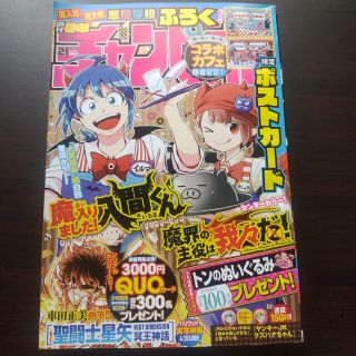 アキタショテン(秋田書店)の入間くん 魔界の主役   週刊少年チャンピオン  21号   付録応募券無(アート/エンタメ/ホビー)