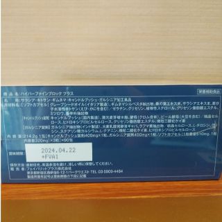 ハイパーファインブロックプラス(90包)の通販 by かげこ|ラクマ
