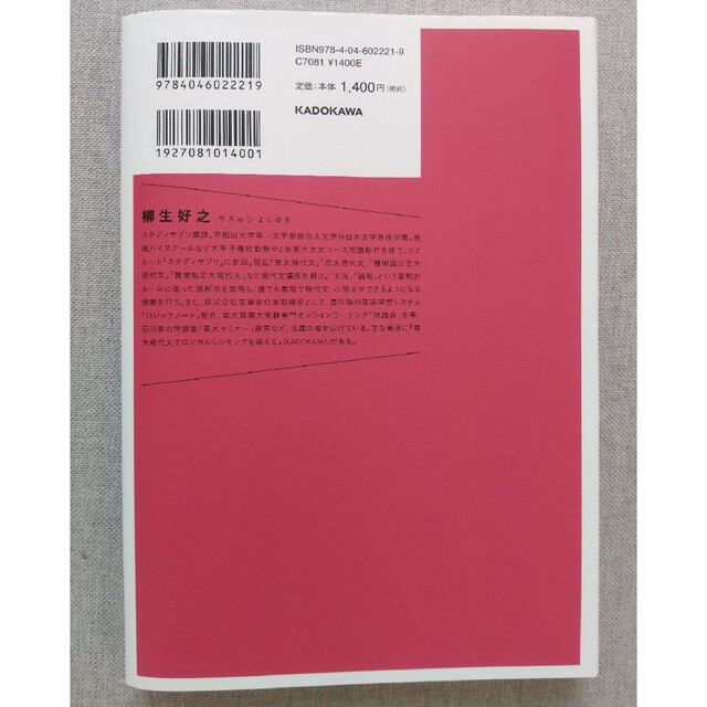 角川書店(カドカワショテン)の大学入試問題集 柳生好之の現代文ポラリス ２ エンタメ/ホビーの本(語学/参考書)の商品写真