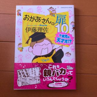 おかあさんの扉 １０(住まい/暮らし/子育て)