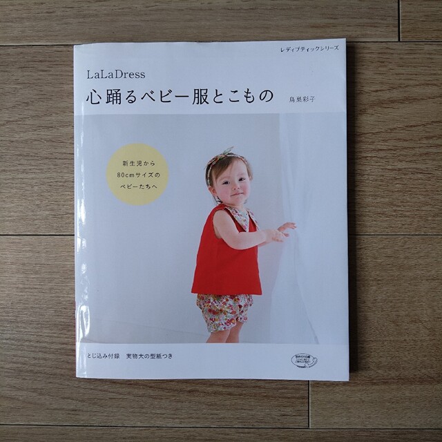 心踊るベビー服とこもの ハンドメイドの素材/材料(型紙/パターン)の商品写真