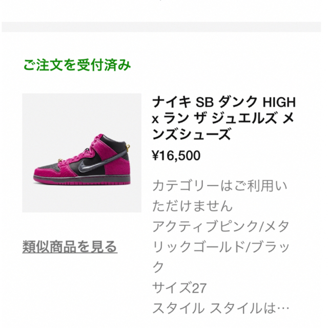 NIKE SB DUNK ダンク ハイ RUN THE JEWELS