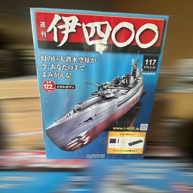 ディアゴスティーニ アシェットアシェット 1/100 週刊 伊四〇〇 全120