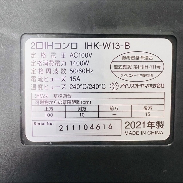 2口IHコンロ IHK-W13-B 2021年製 アイリスオーヤマ